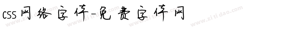 css网络字体字体转换