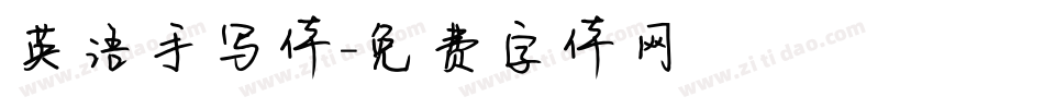 英语手写体字体转换