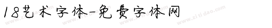 18艺术字体字体转换