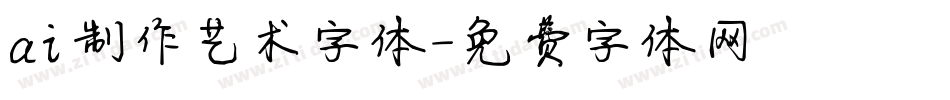 ai制作艺术字体字体转换