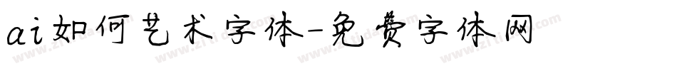 ai如何艺术字体字体转换