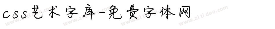 css艺术字库字体转换