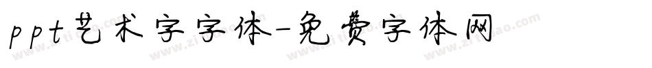 ppt艺术字字体字体转换