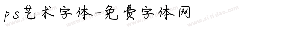 ps艺术字体字体转换