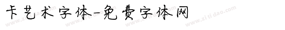 卡艺术字体字体转换