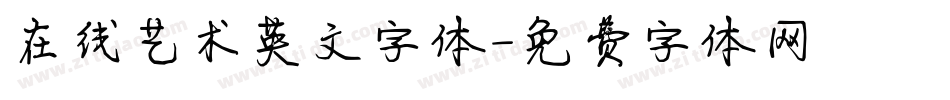 在线艺术英文字体字体转换