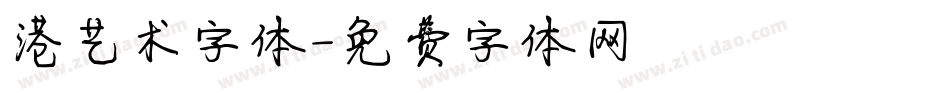 港艺术字体字体转换