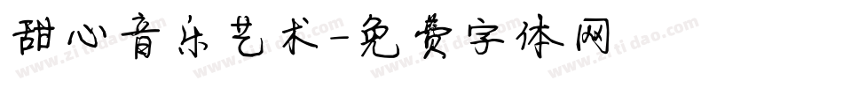 甜心音乐艺术字体转换