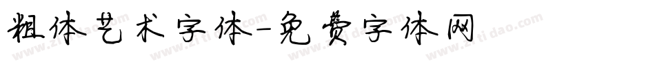 粗体艺术字体字体转换