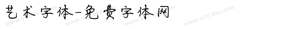 艺术字体字体转换