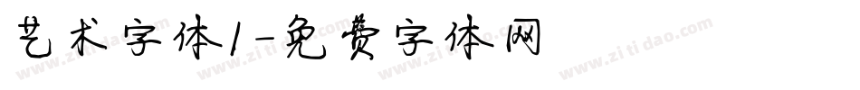 艺术字体1字体转换