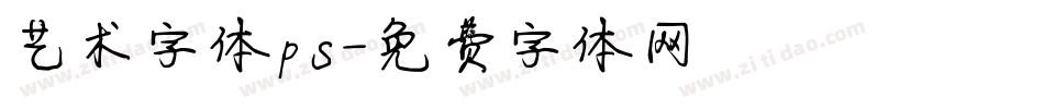 艺术字体ps字体转换