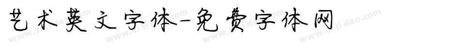 艺术英文字体字体转换