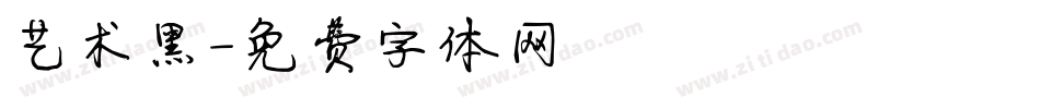艺术黑字体转换
