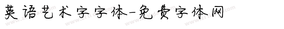 英语艺术字字体字体转换