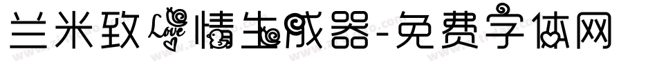 兰米致爱情生成器字体转换