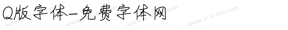 Q版字体字体转换