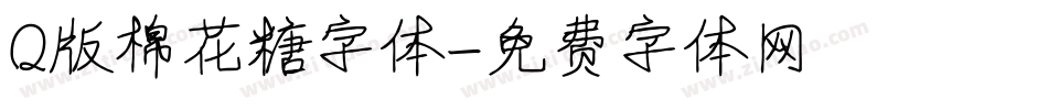 Q版棉花糖字体字体转换