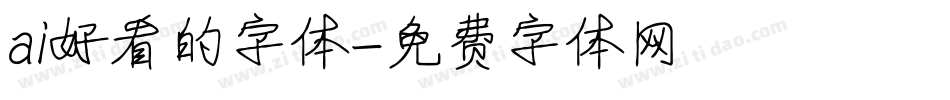 ai好看的字体字体转换