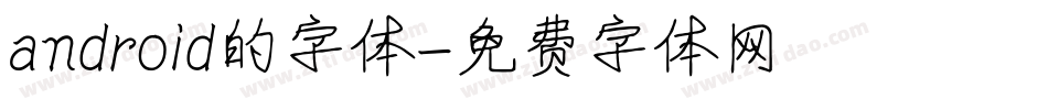 android的字体字体转换