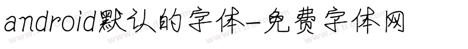 android默认的字体字体转换