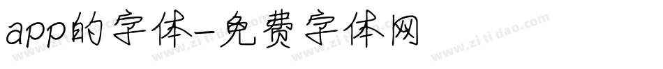 app的字体字体转换