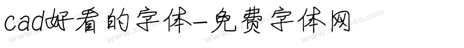 cad好看的字体字体转换