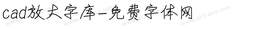 cad放大字库字体转换
