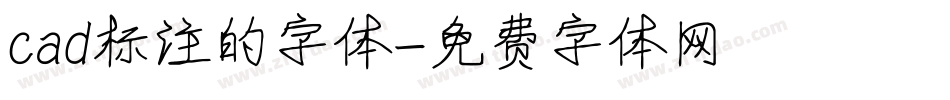 cad标注的字体字体转换