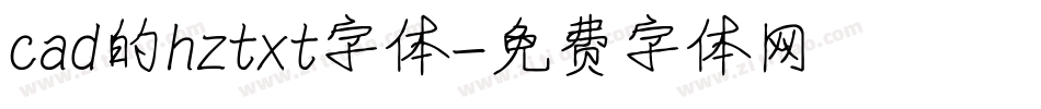 cad的hztxt字体字体转换