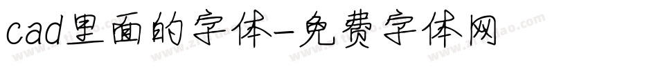 cad里面的字体字体转换