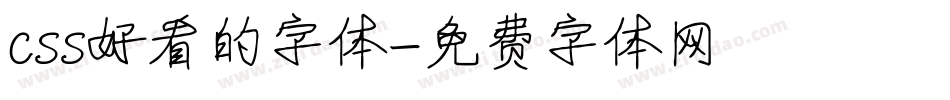 css好看的字体字体转换