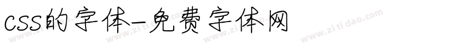 css的字体字体转换