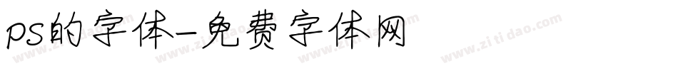 ps的字体字体转换