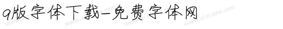 q版字体下载字体转换