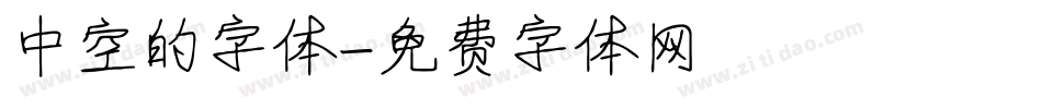 中空的字体字体转换