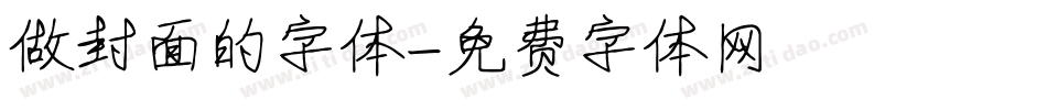 做封面的字体字体转换