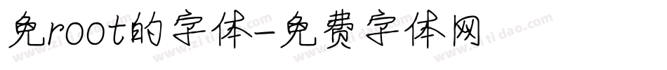 免root的字体字体转换