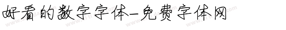 好看的数字字体字体转换