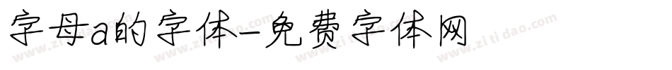 字母a的字体字体转换