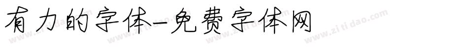 有力的字体字体转换