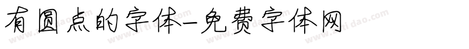 有圆点的字体字体转换