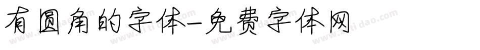 有圆角的字体字体转换