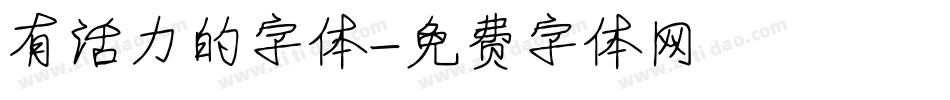 有活力的字体字体转换
