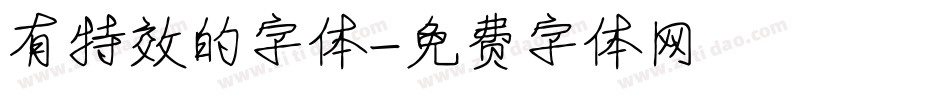 有特效的字体字体转换