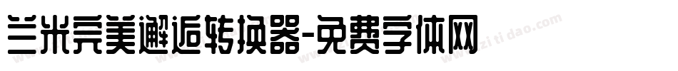 兰米完美邂逅转换器字体转换