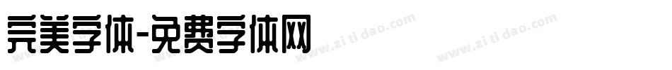 完美字体字体转换