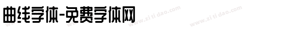 曲线字体字体转换