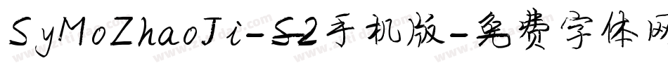 SyMoZhaoJi-S2手机版字体转换