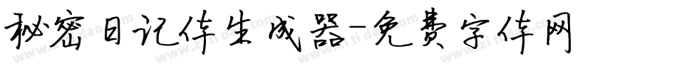 秘密日记体生成器字体转换